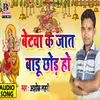 About Betwa Ke Jaat Badu Chhor Ho Song